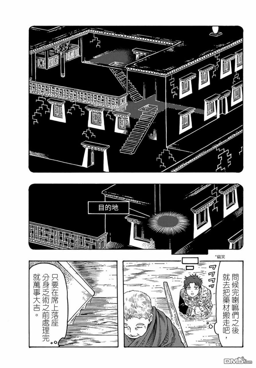 極樂之國 - 第25話 - 2