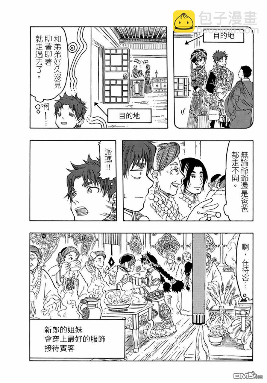 極樂之國 - 第25話 - 4