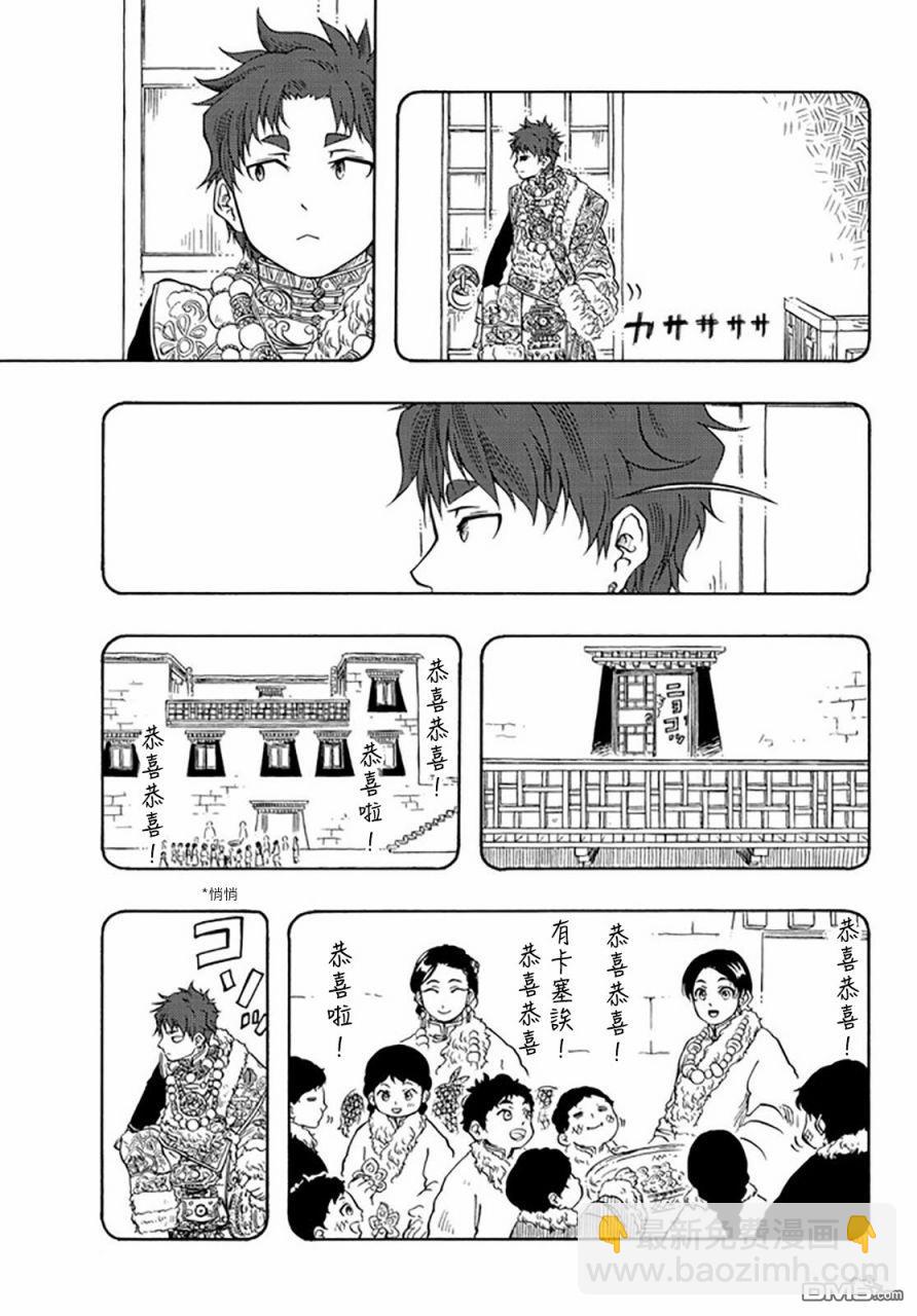 極樂之國 - 第25話 - 6