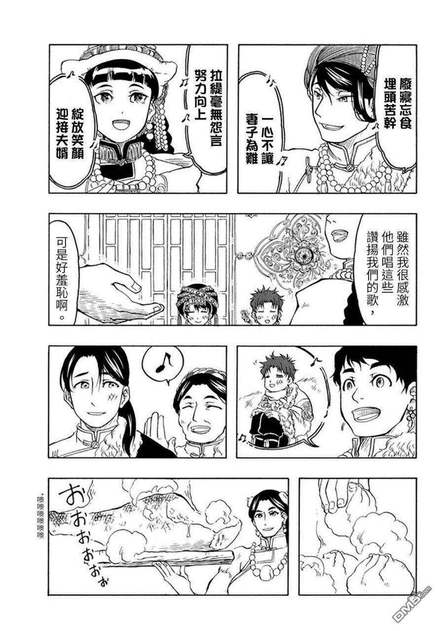 極樂之國 - 第25話 - 1