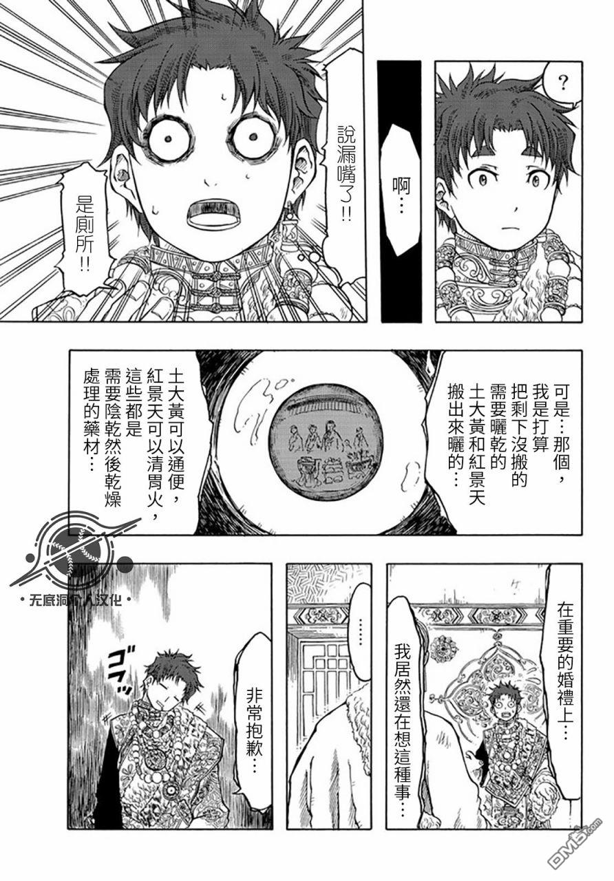 極樂之國 - 第25話 - 3