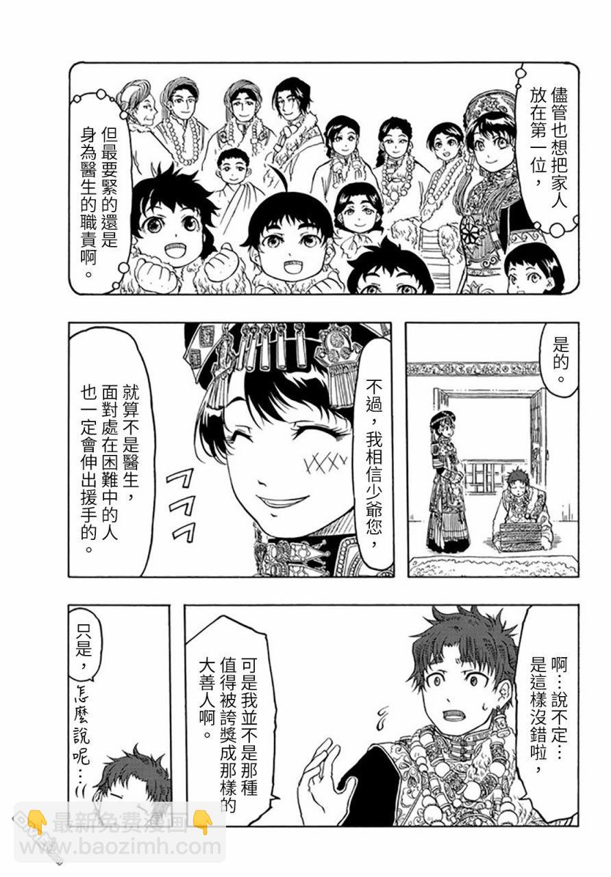 極樂之國 - 第25話 - 7