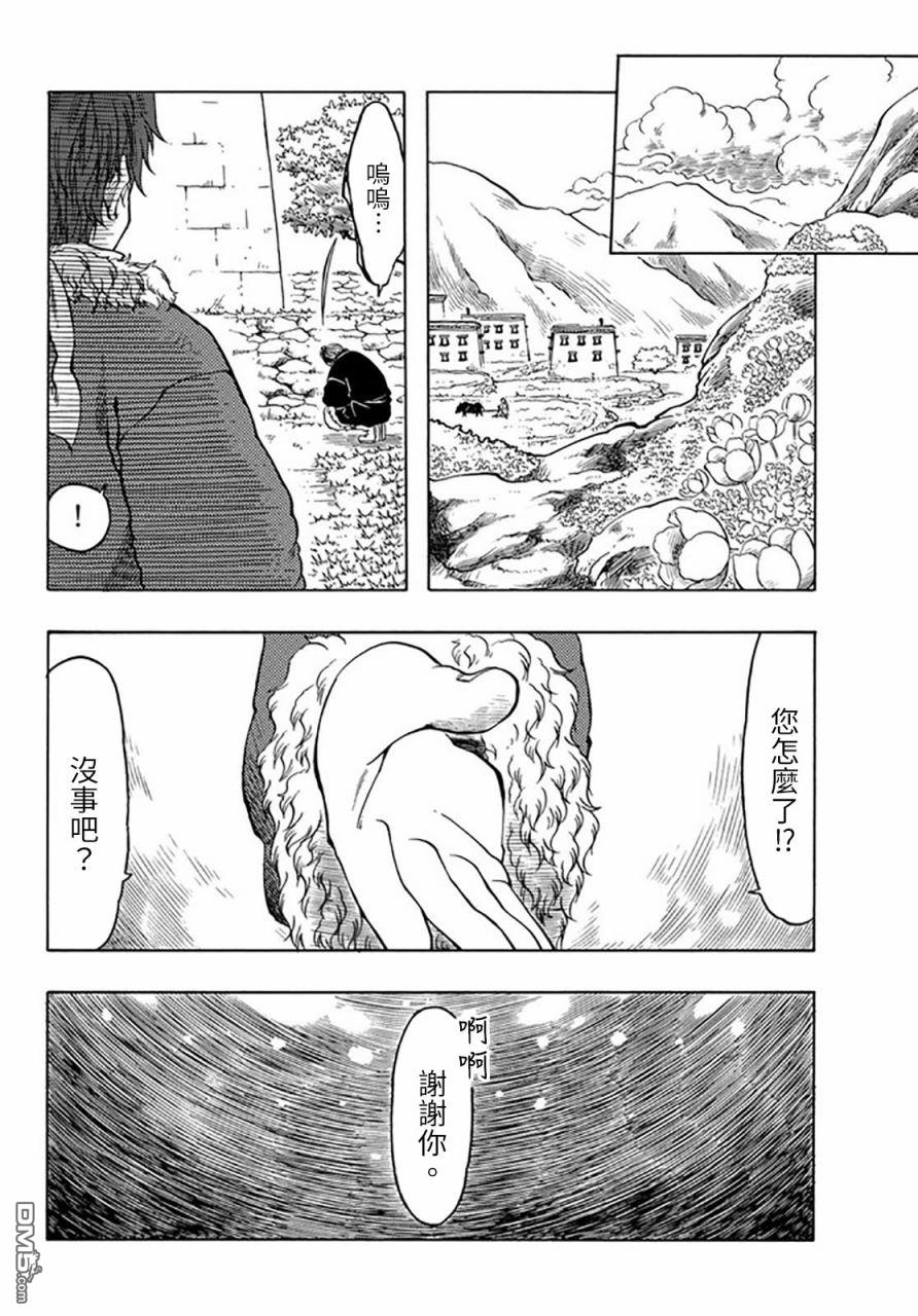 極樂之國 - 第25話 - 3