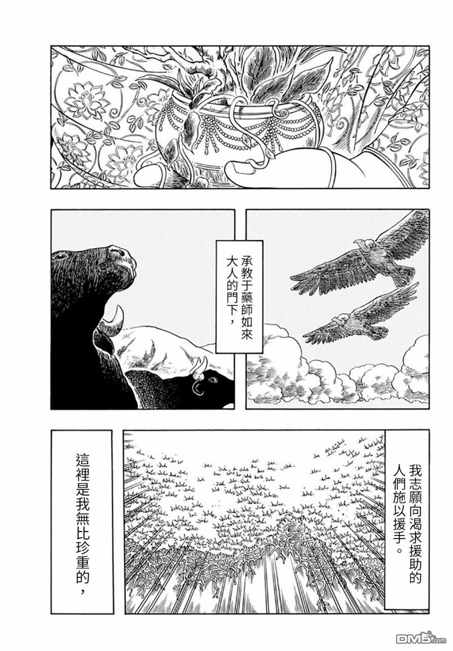極樂之國 - 第25話 - 4