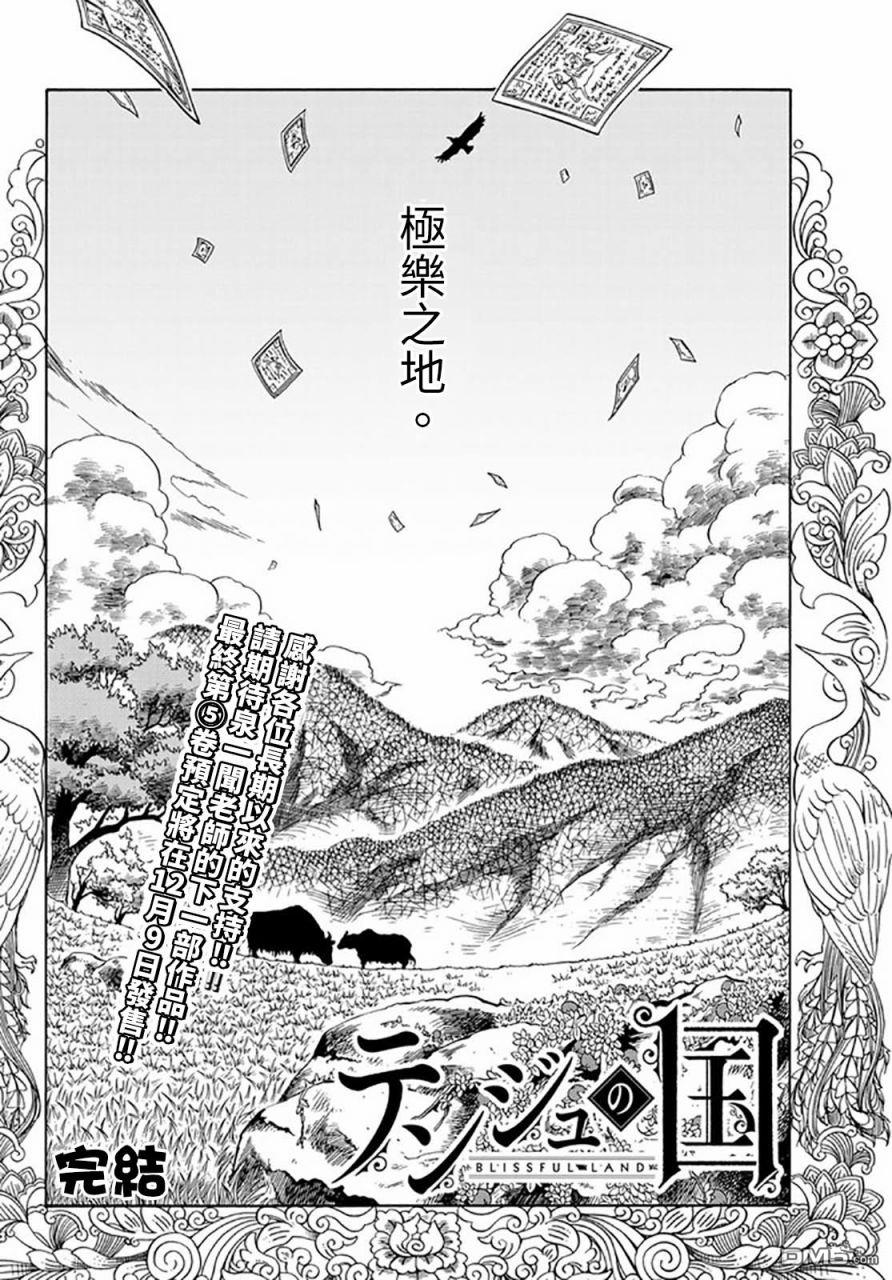 極樂之國 - 第25話 - 5
