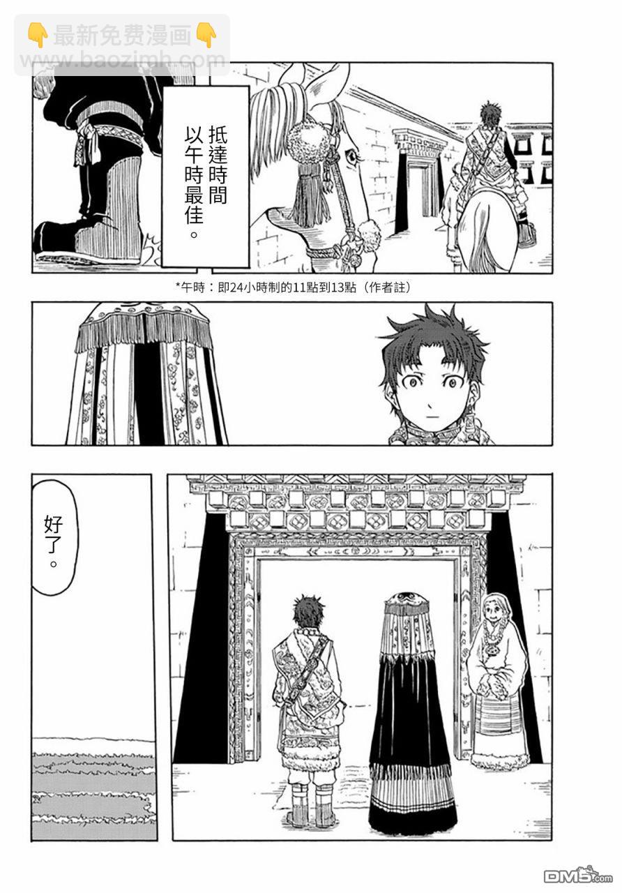極樂之國 - 第25話 - 4