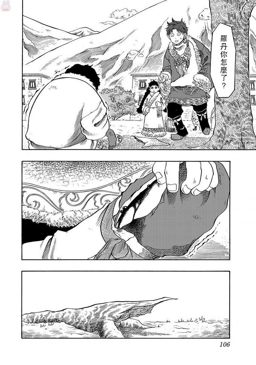 極樂之國 - 第3話 - 4