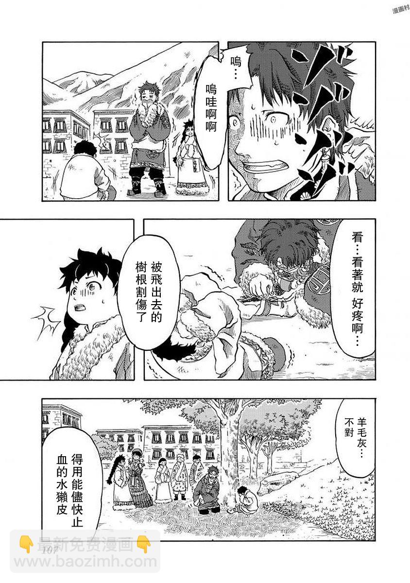 極樂之國 - 第3話 - 5