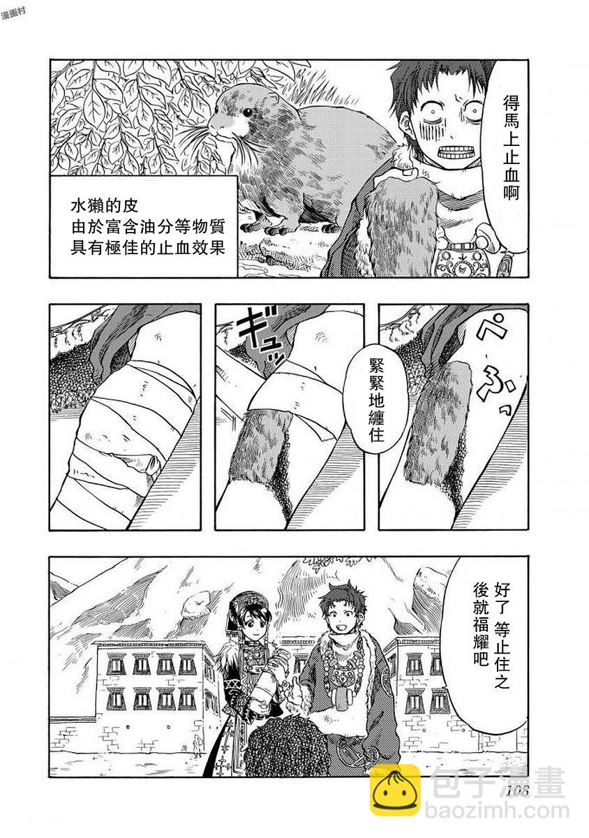 極樂之國 - 第3話 - 6