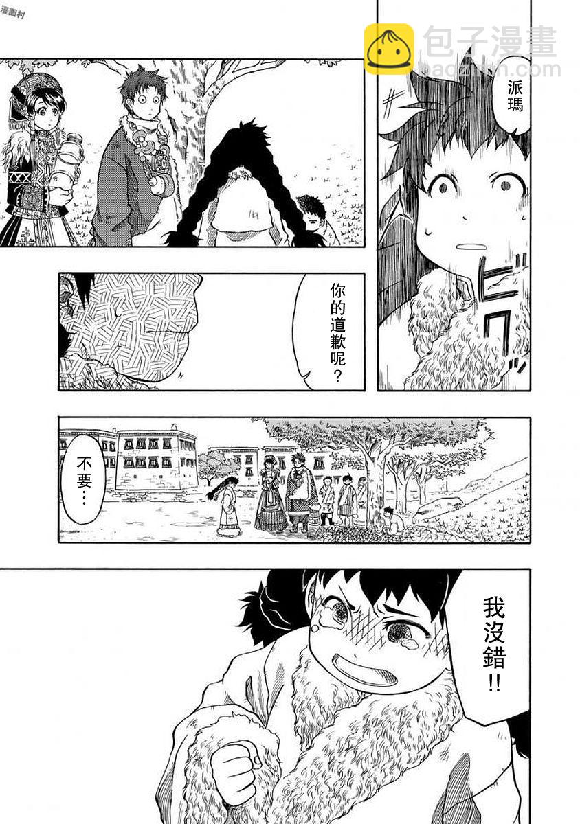 極樂之國 - 第3話 - 1