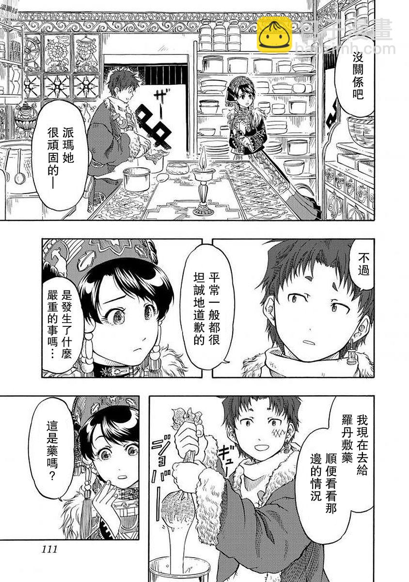 極樂之國 - 第3話 - 3
