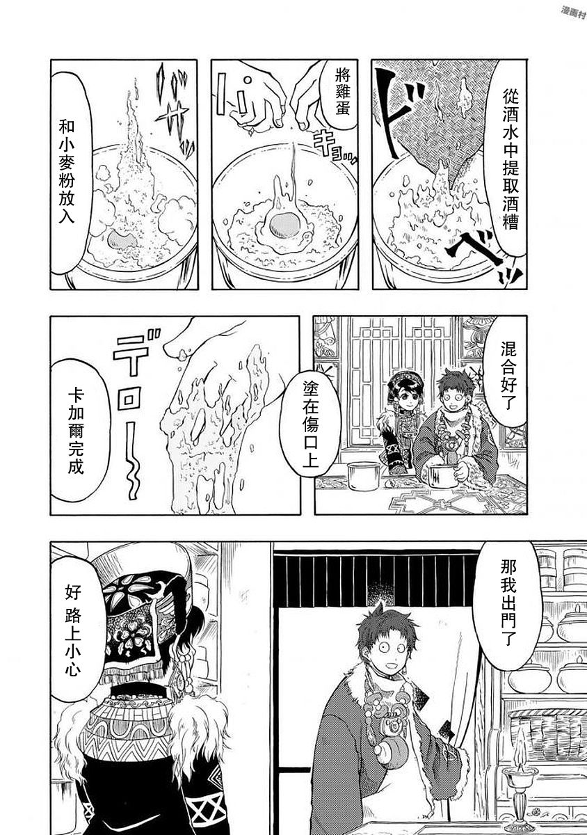 極樂之國 - 第3話 - 4
