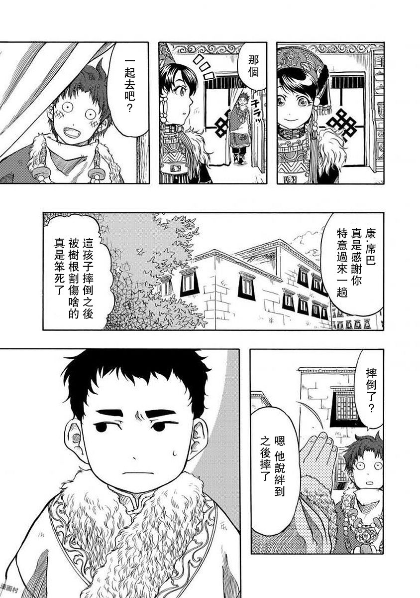 極樂之國 - 第3話 - 5
