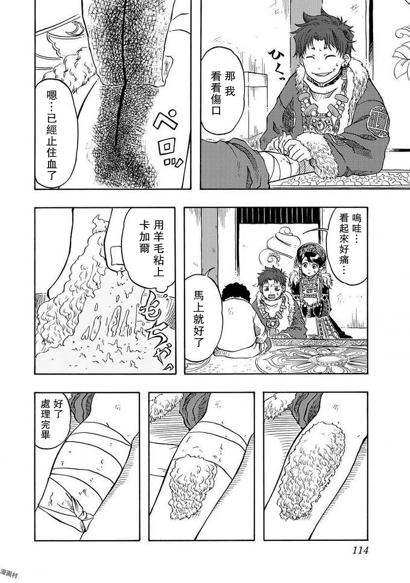 極樂之國 - 第3話 - 6