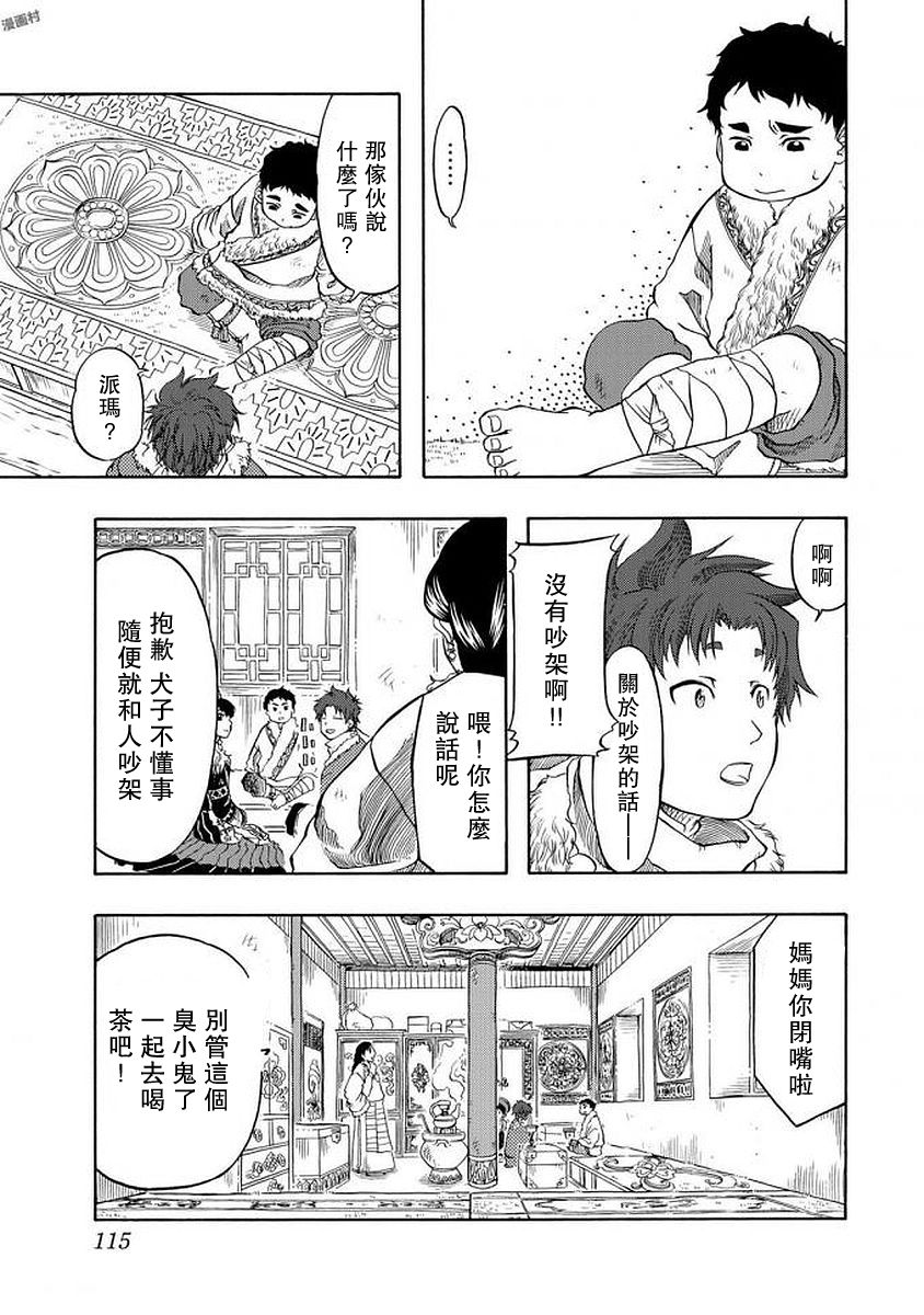 極樂之國 - 第3話 - 1