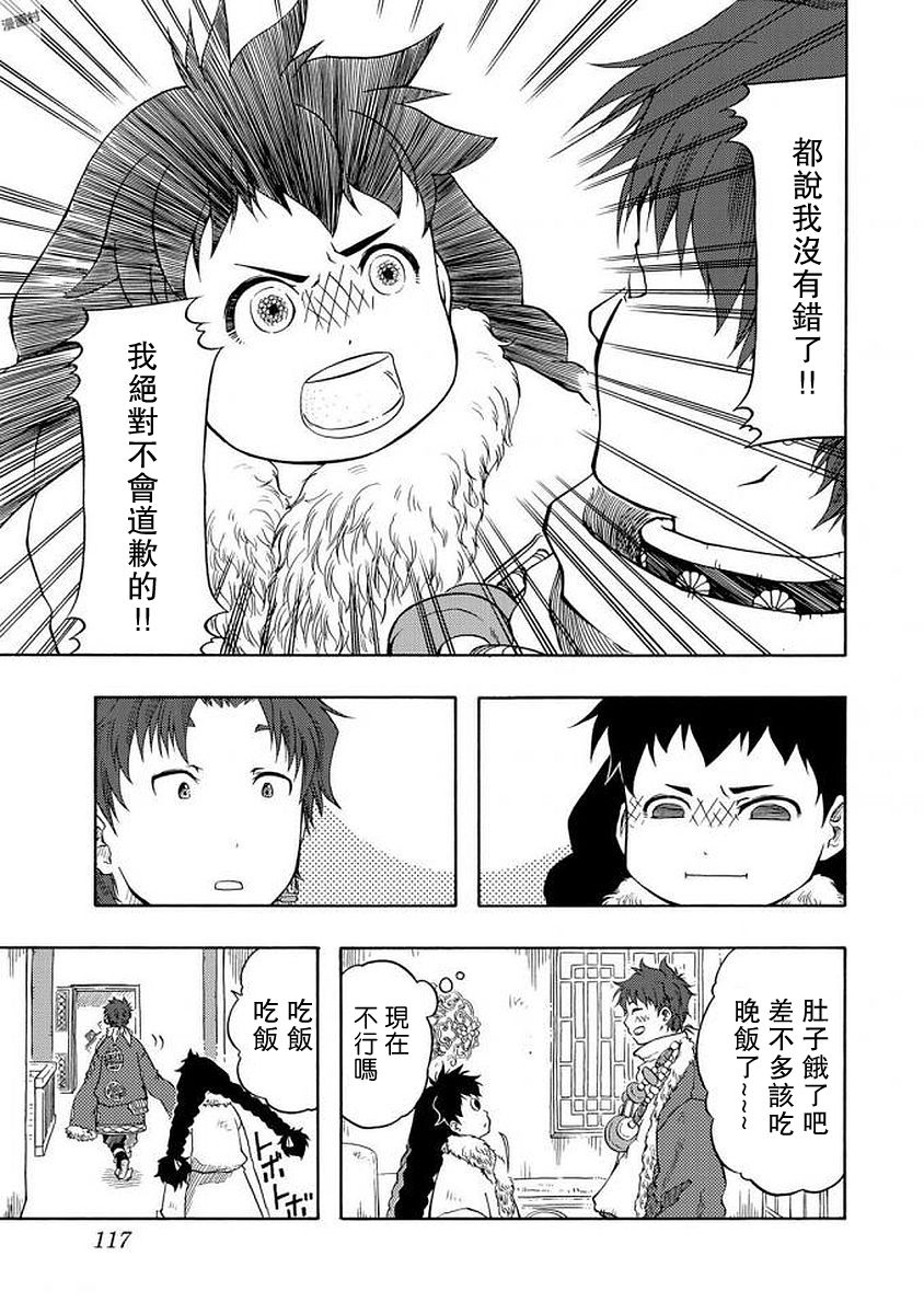 極樂之國 - 第3話 - 3