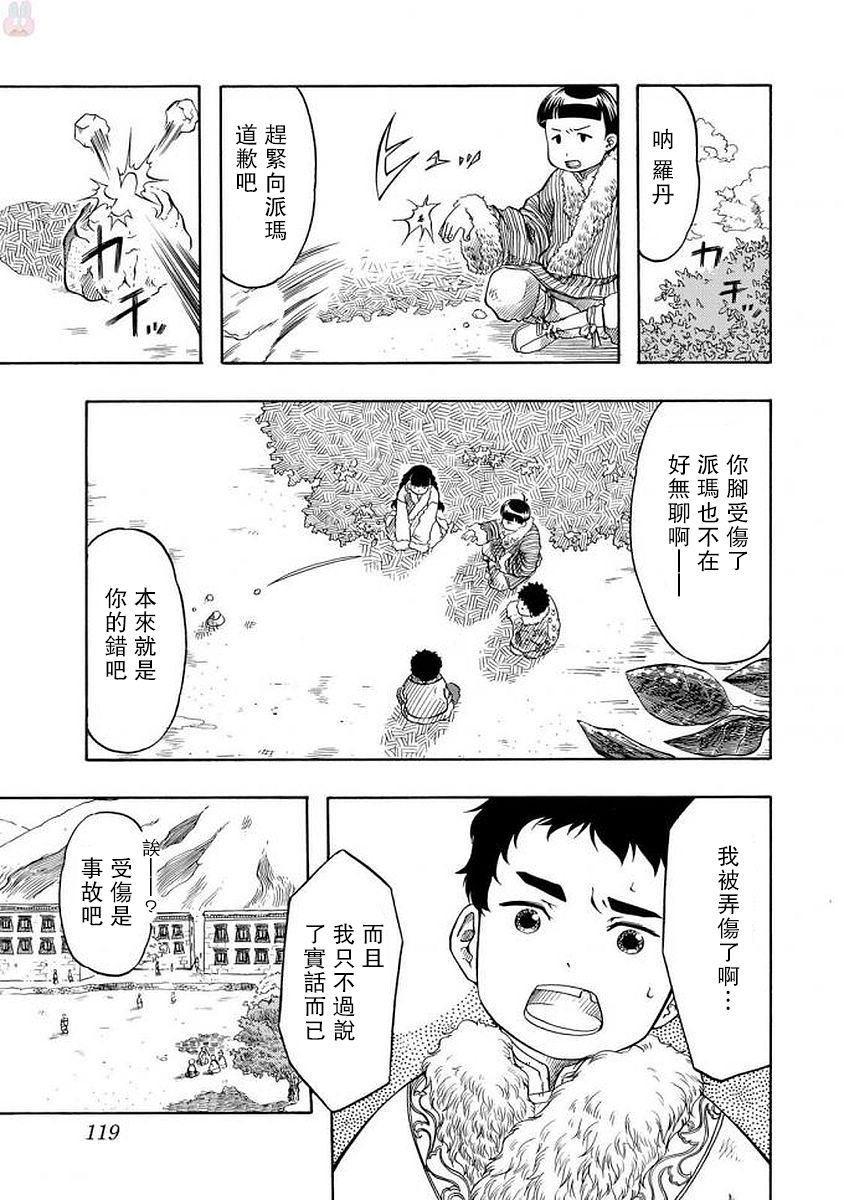 極樂之國 - 第3話 - 5