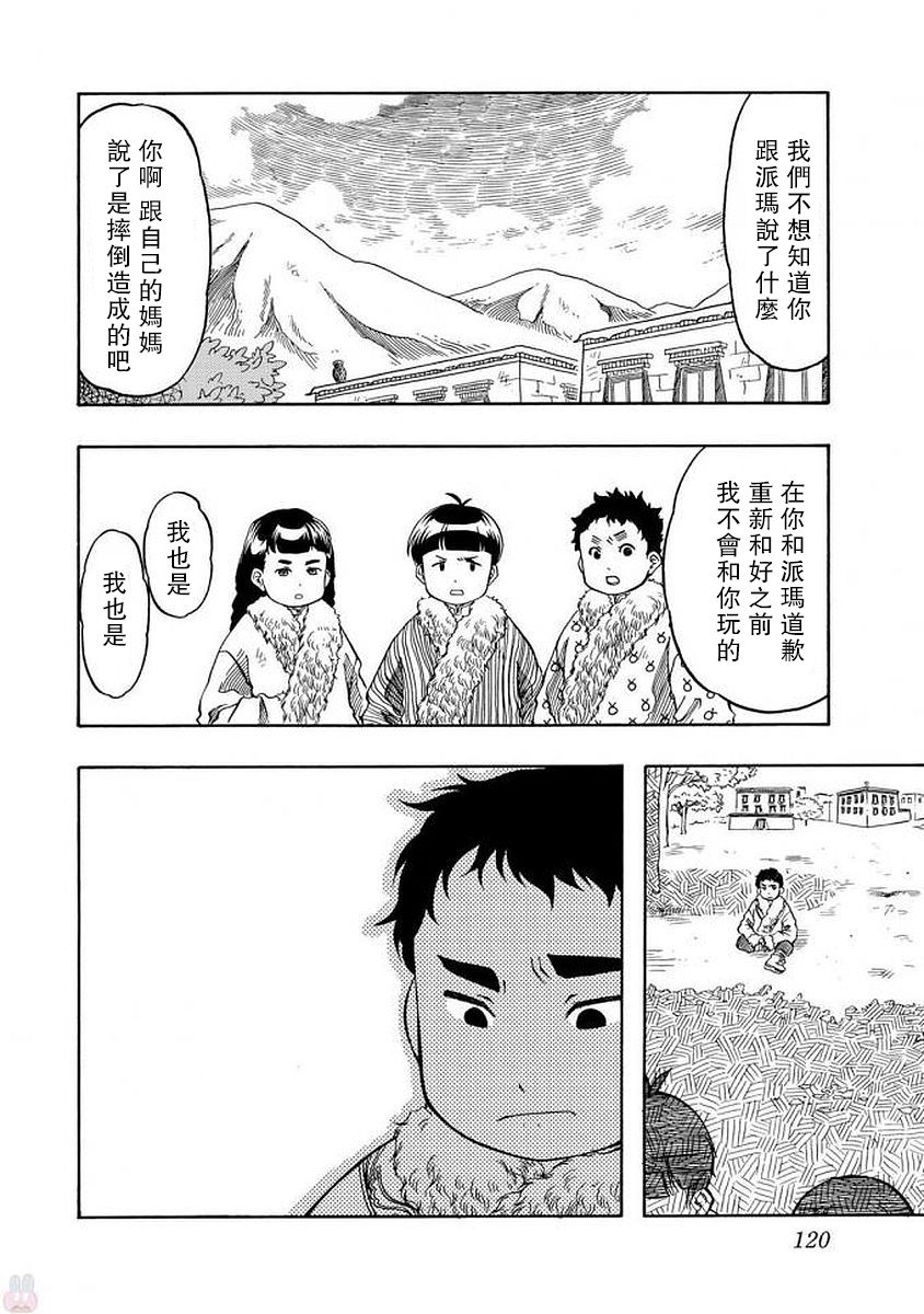極樂之國 - 第3話 - 6