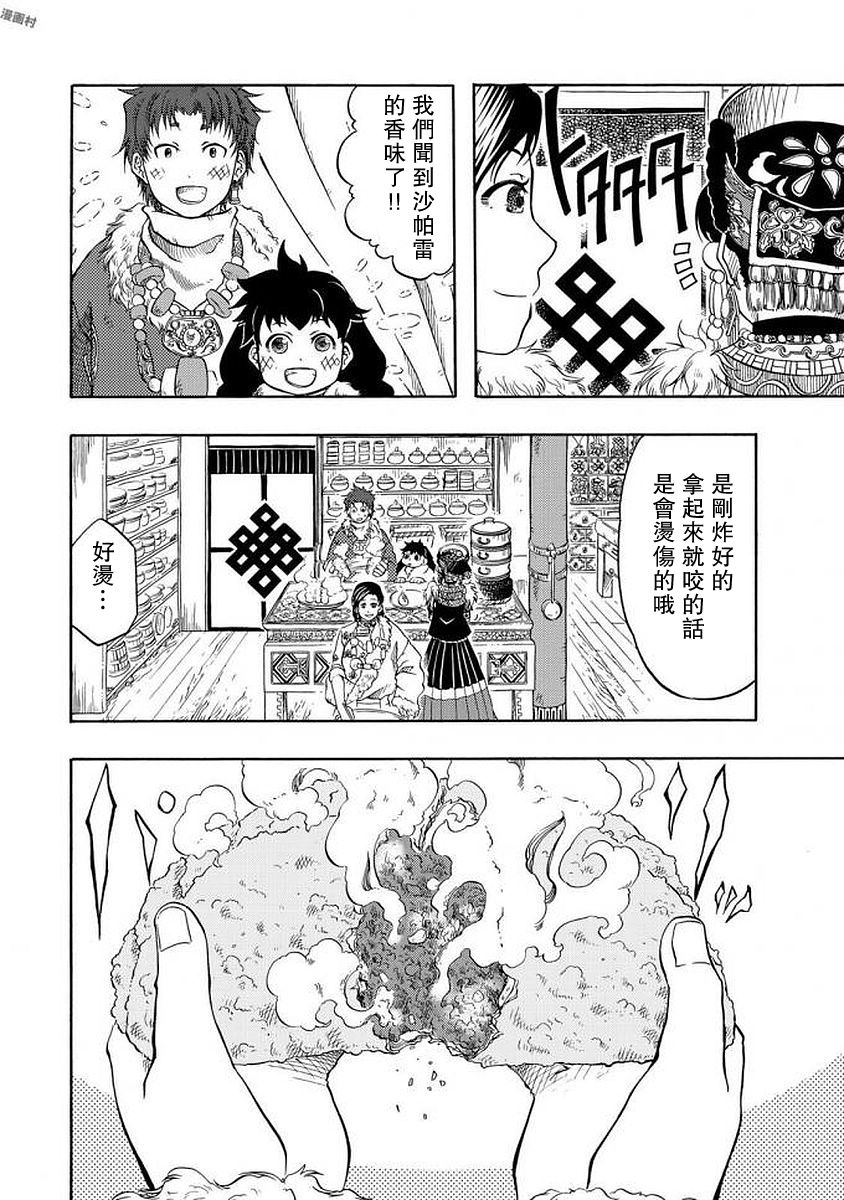 極樂之國 - 第3話 - 2