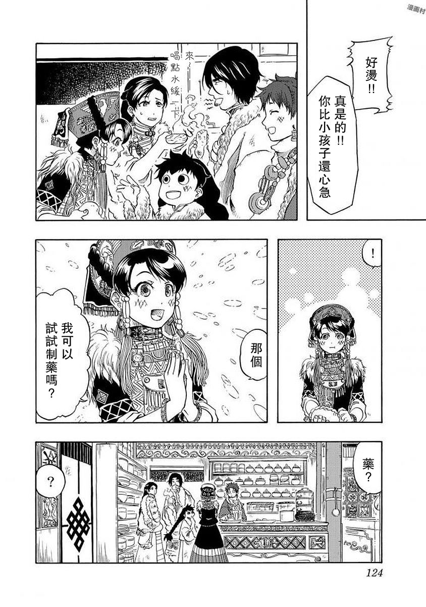 極樂之國 - 第3話 - 4