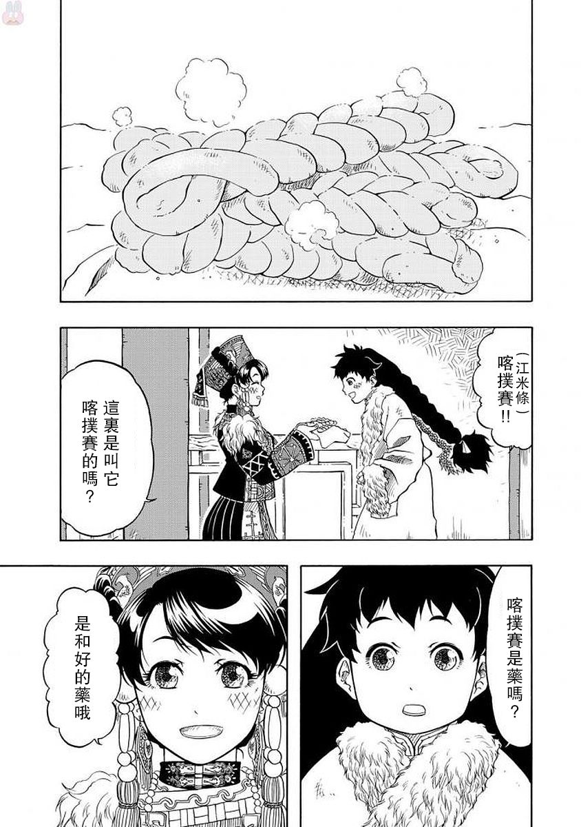 極樂之國 - 第3話 - 5