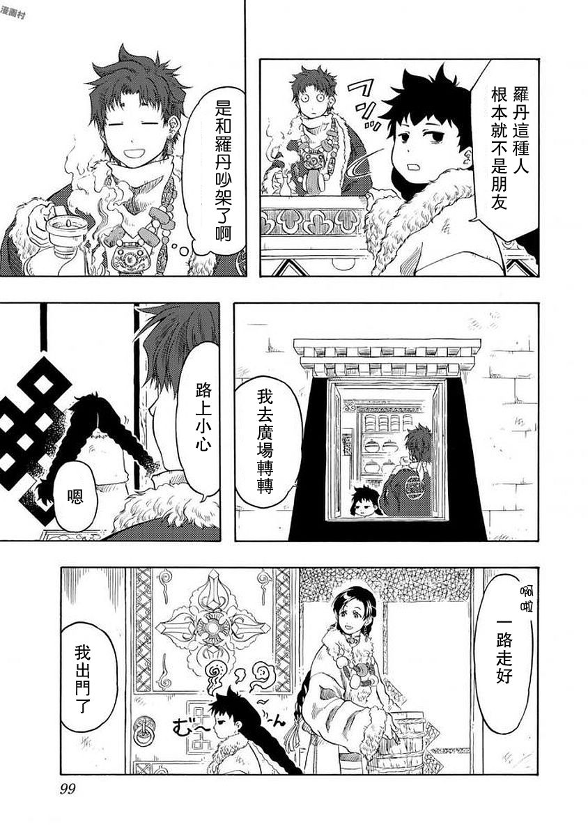 極樂之國 - 第3話 - 3