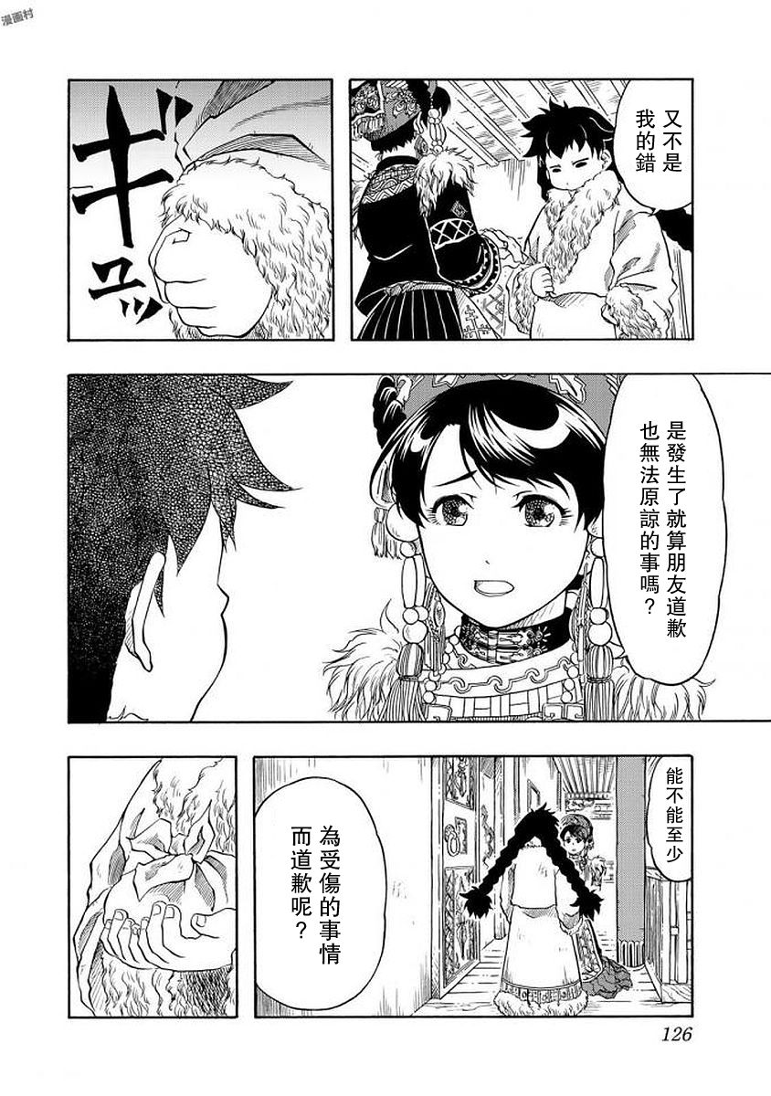 極樂之國 - 第3話 - 6