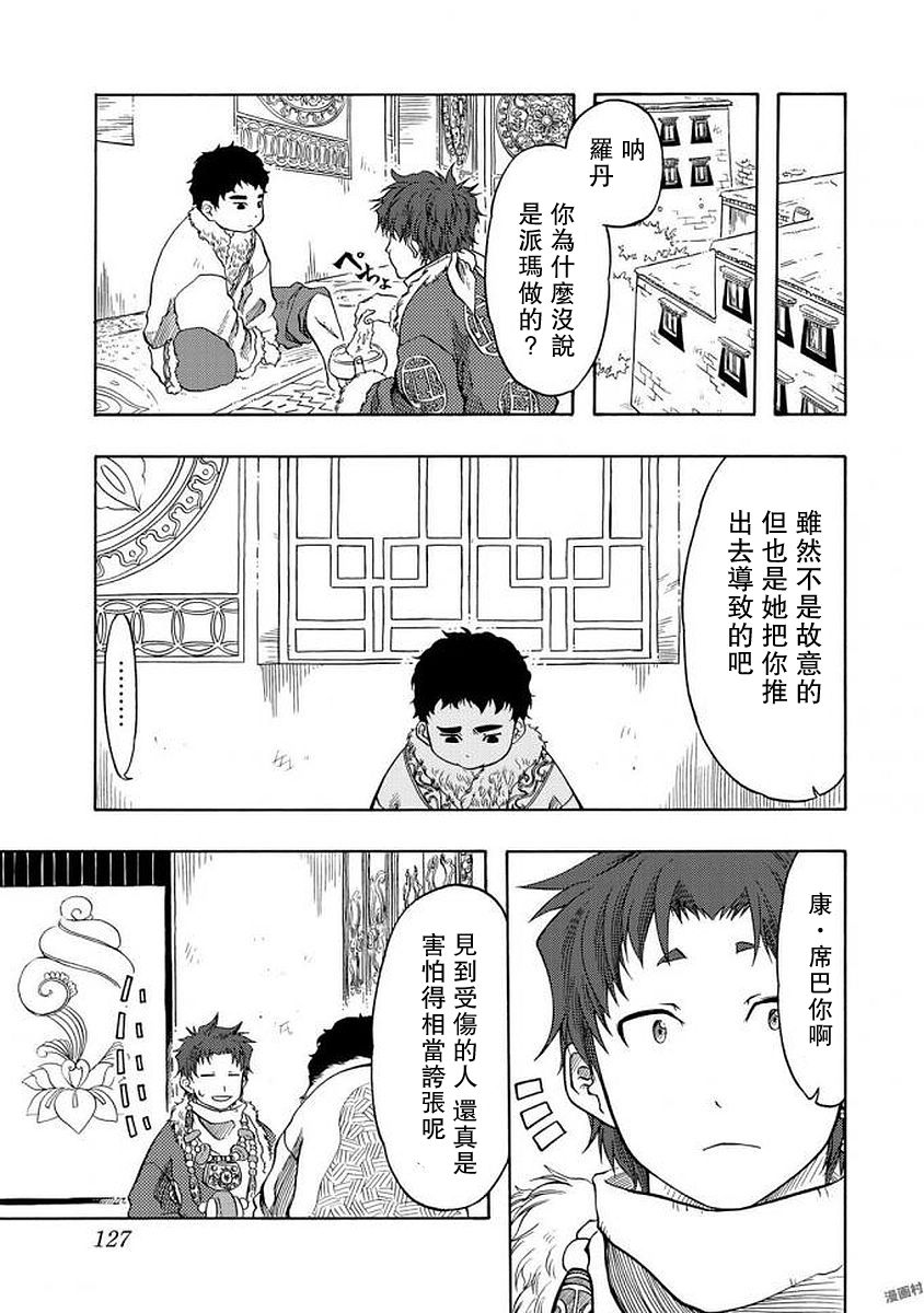 極樂之國 - 第3話 - 1