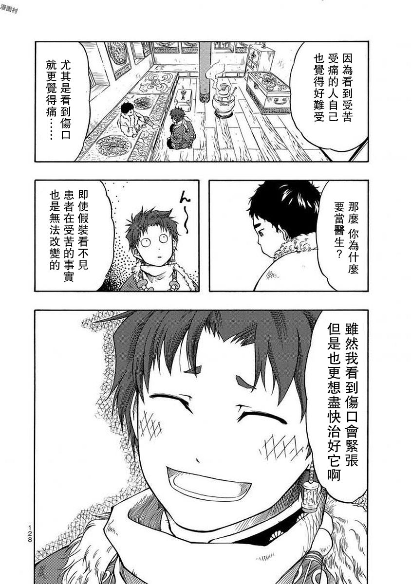 極樂之國 - 第3話 - 2