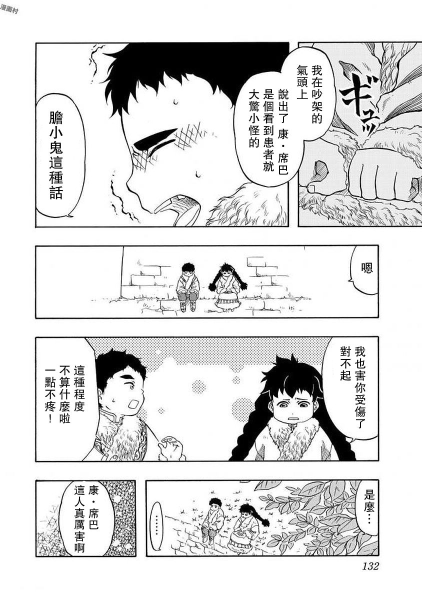 極樂之國 - 第3話 - 6