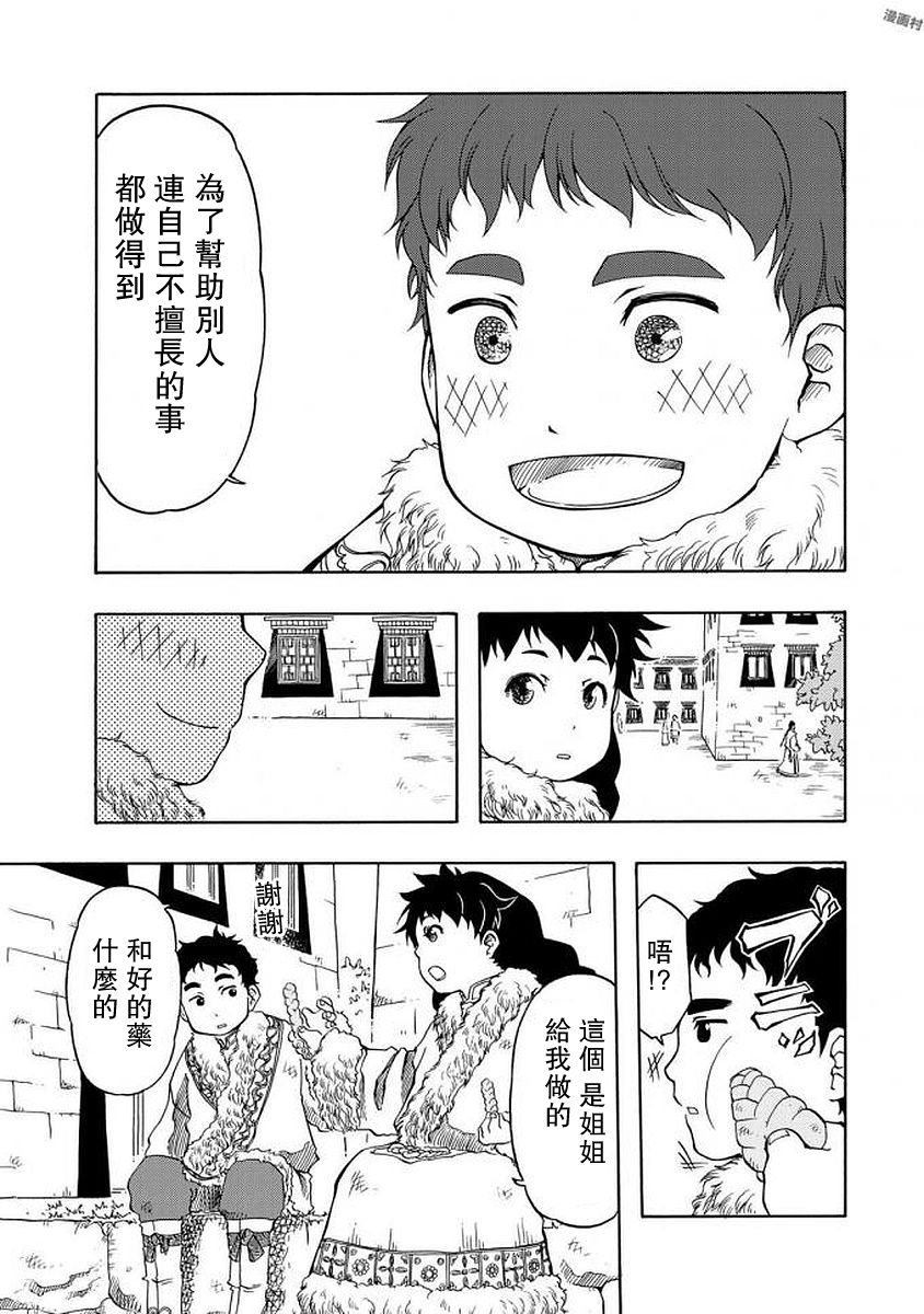 極樂之國 - 第3話 - 1