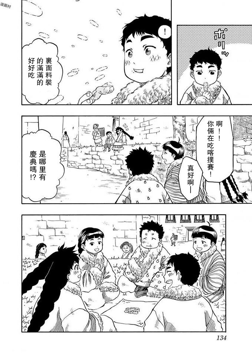 極樂之國 - 第3話 - 2