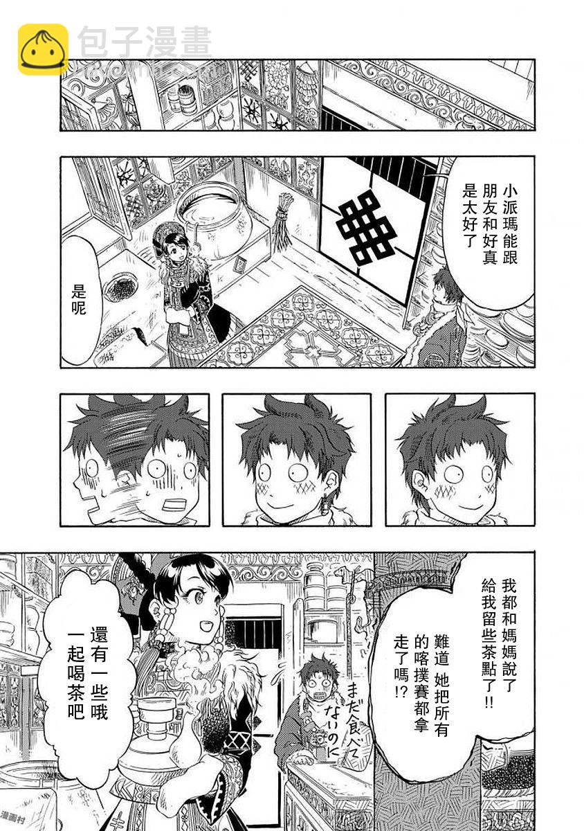 極樂之國 - 第3話 - 3