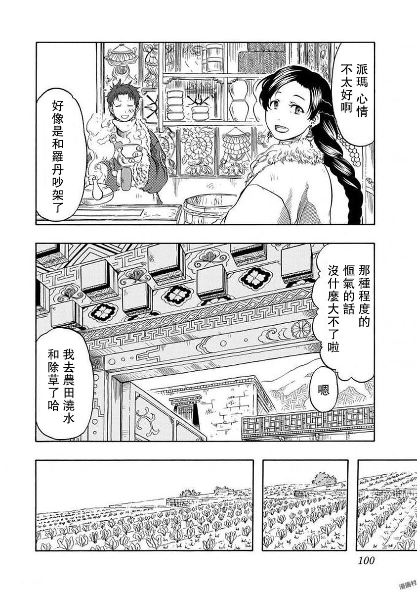 極樂之國 - 第3話 - 4
