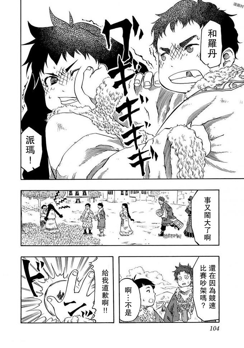 極樂之國 - 第3話 - 2