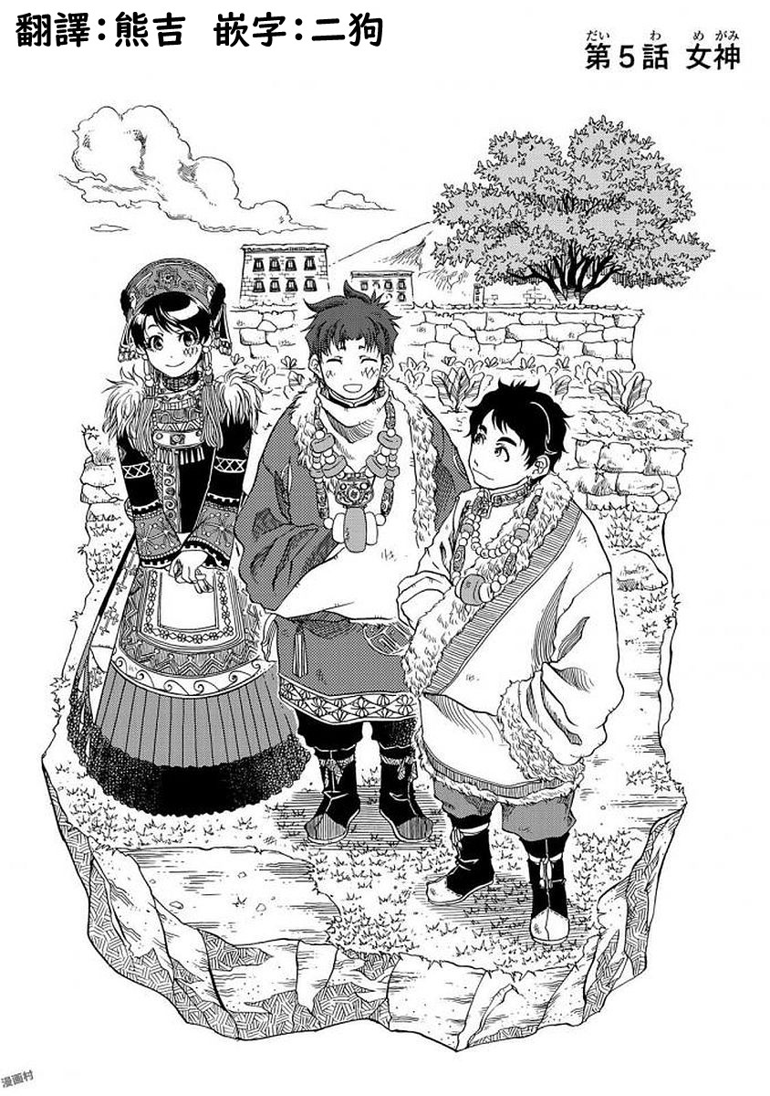極樂之國 - 第5話 女神 - 1