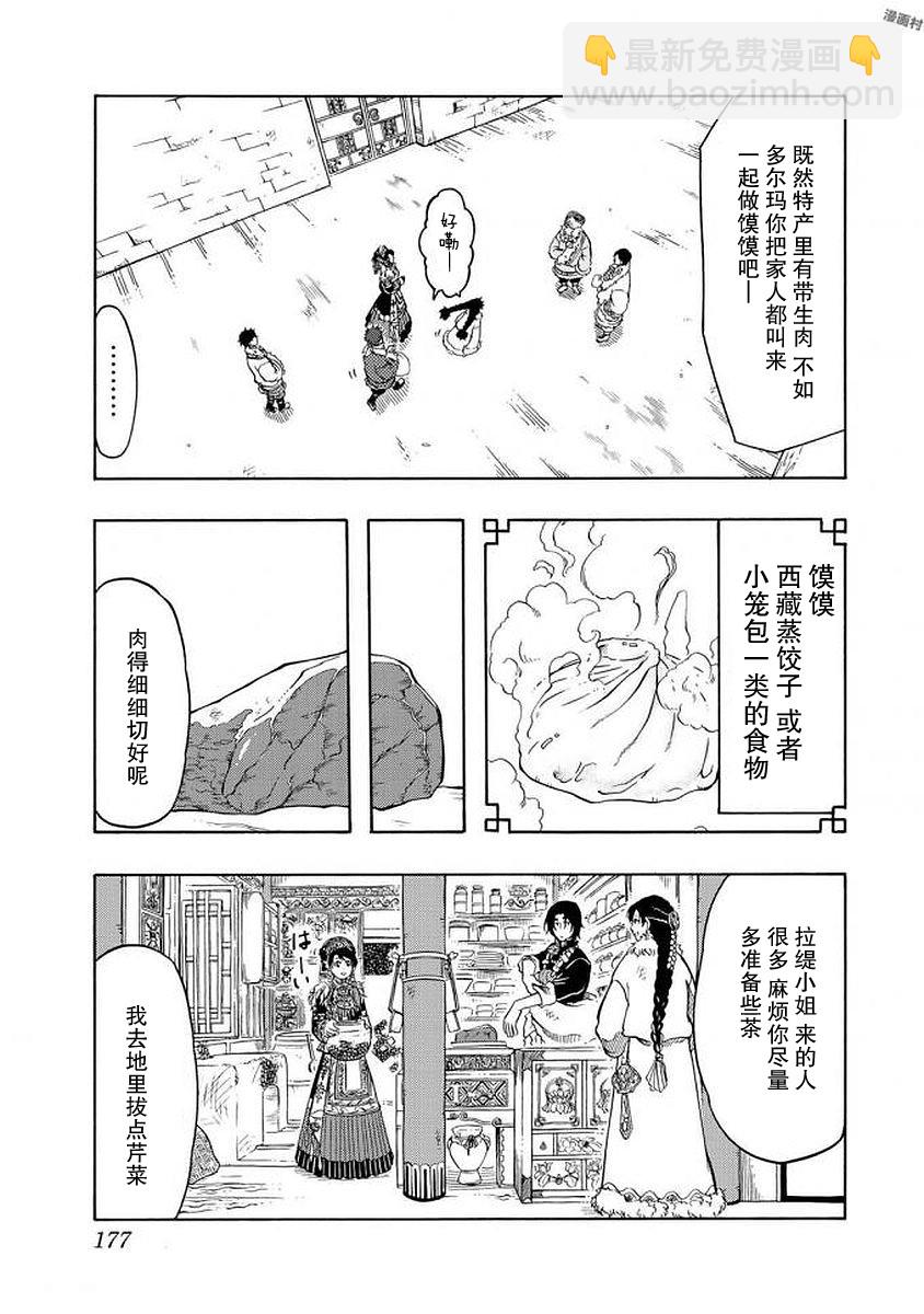 極樂之國 - 第5話 女神 - 5