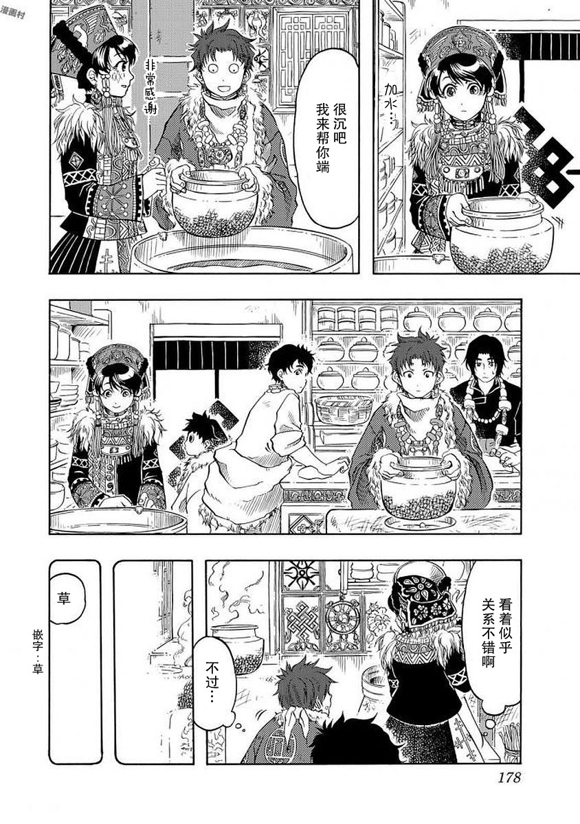 極樂之國 - 第5話 女神 - 1