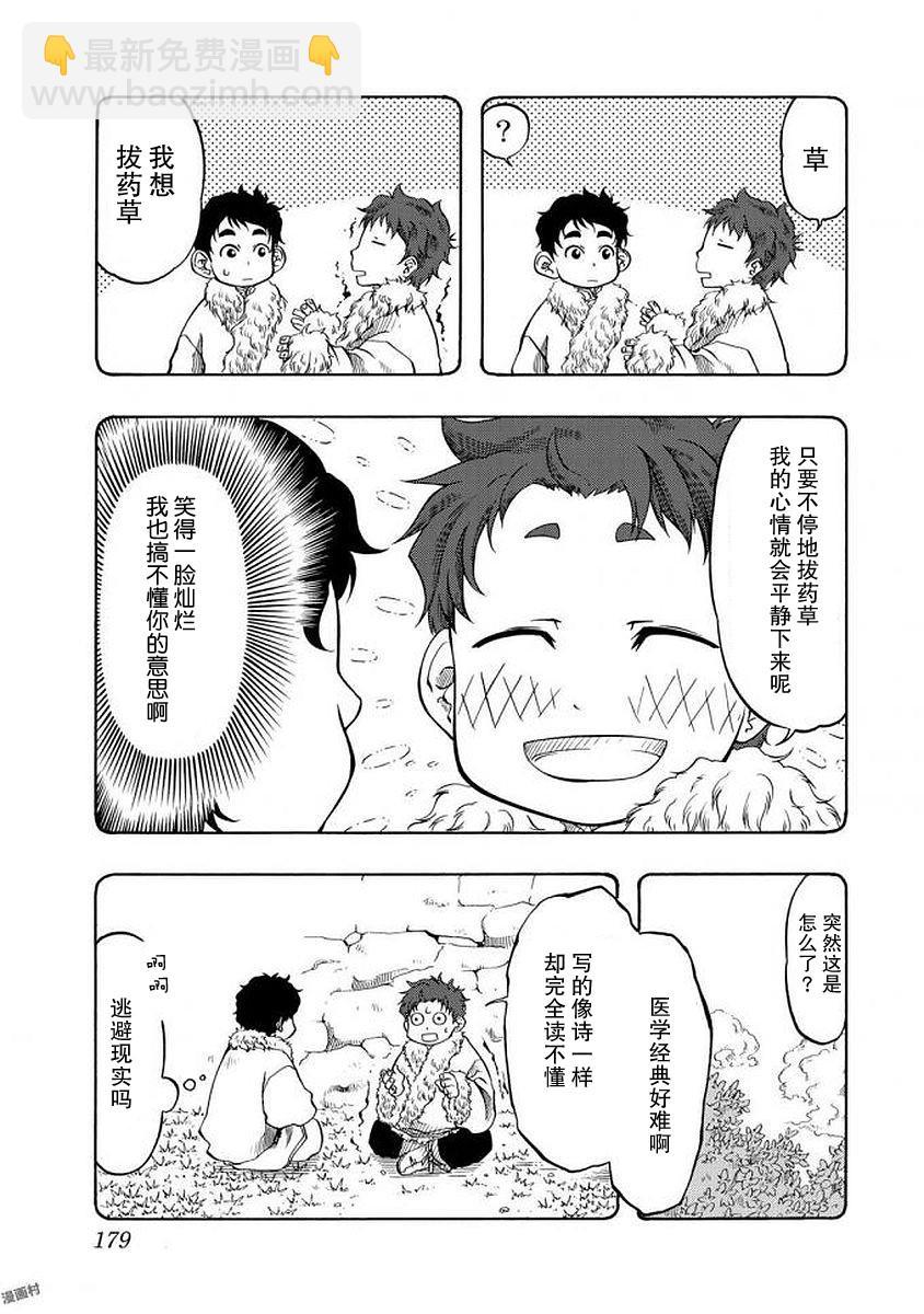 極樂之國 - 第5話 女神 - 2