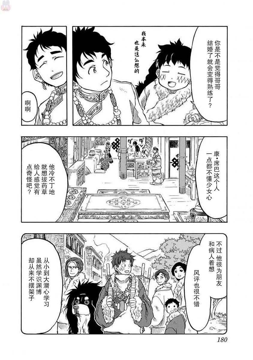 極樂之國 - 第5話 女神 - 3