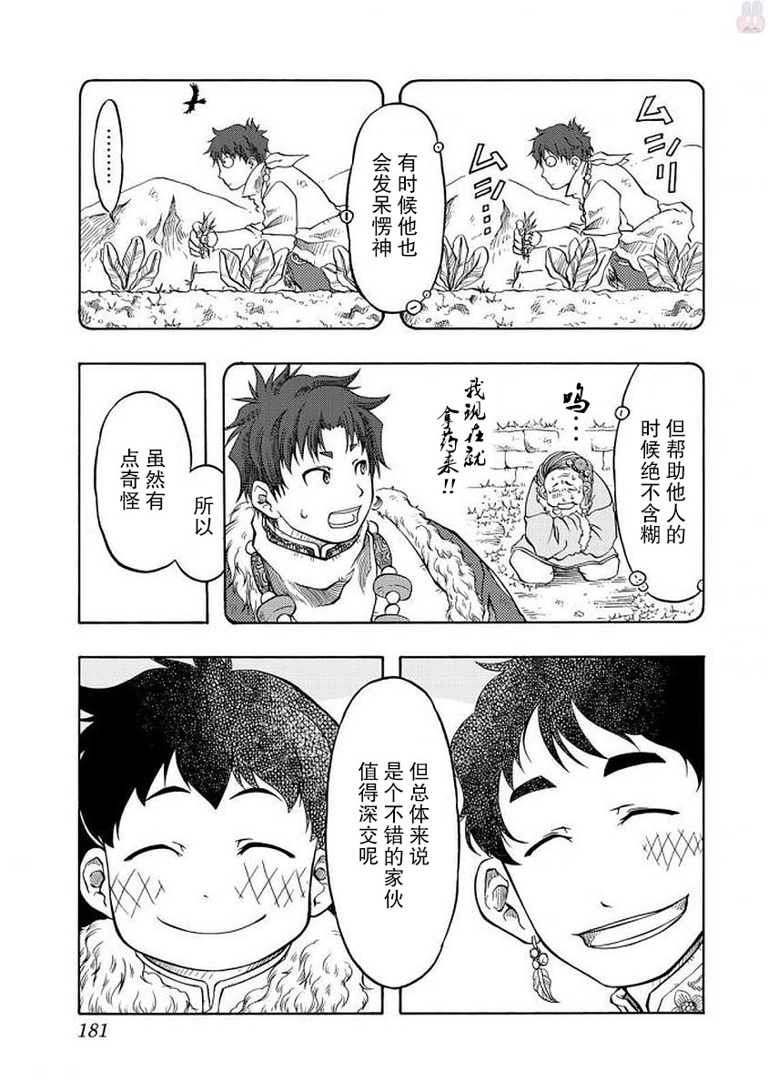 極樂之國 - 第5話 女神 - 4