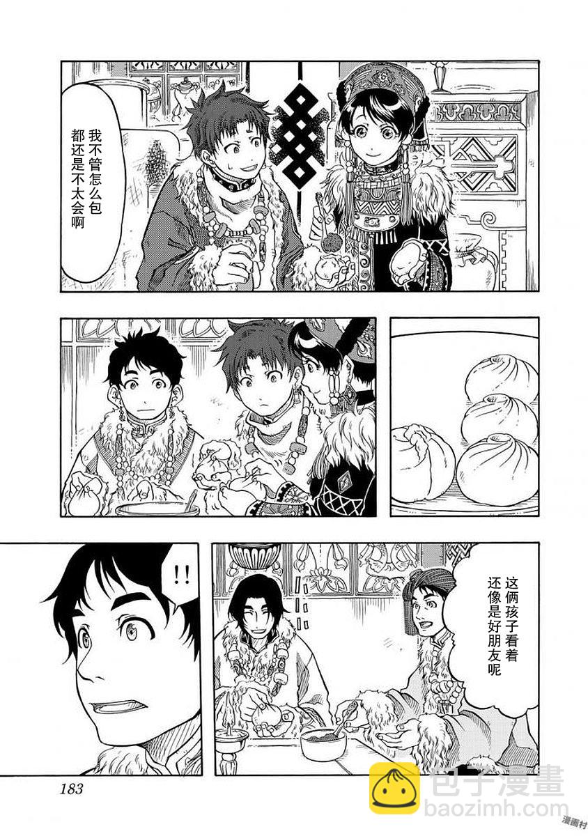 極樂之國 - 第5話 女神 - 1