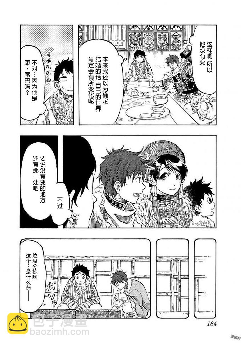 極樂之國 - 第5話 女神 - 2