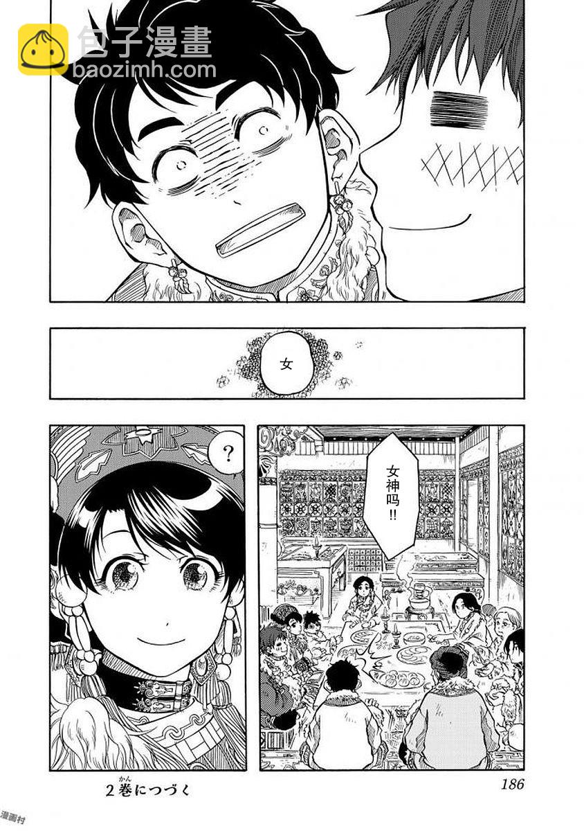 極樂之國 - 第5話 女神 - 4