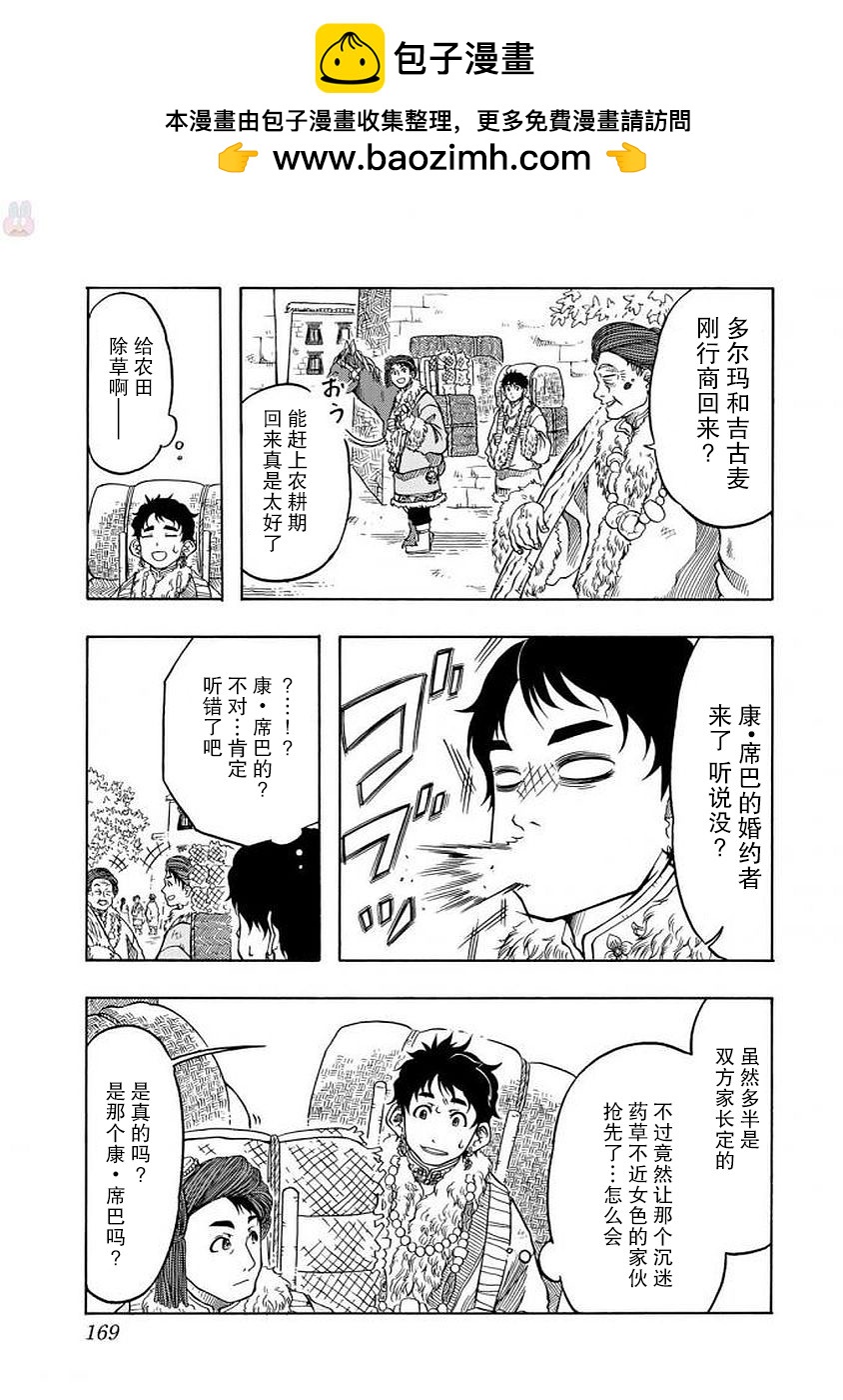 極樂之國 - 第5話 女神 - 2