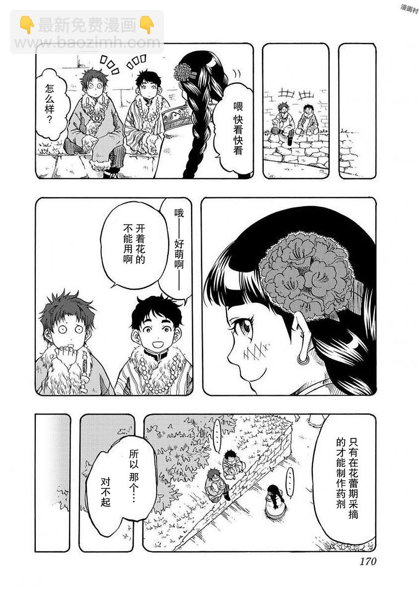 極樂之國 - 第5話 女神 - 3