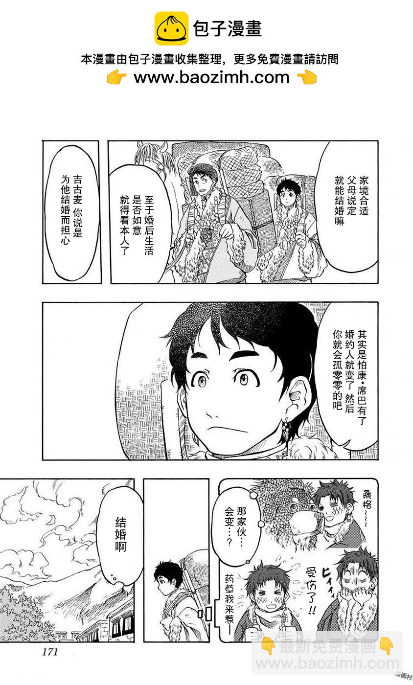 極樂之國 - 第5話 女神 - 4