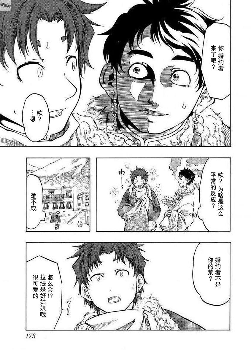 極樂之國 - 第5話 女神 - 1
