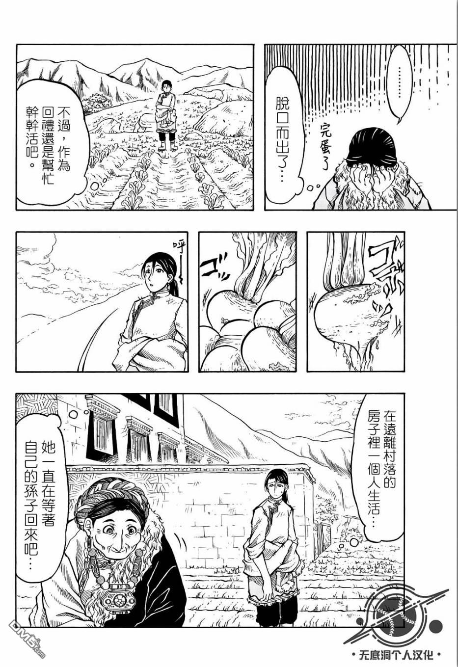 極樂之國 - 第9話 - 3