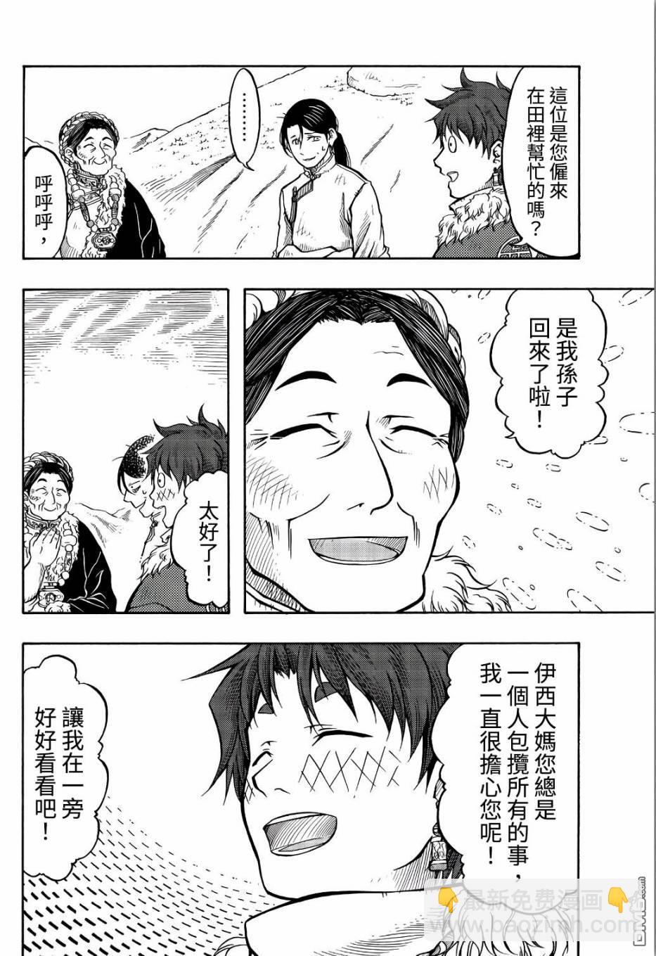 極樂之國 - 第9話 - 5